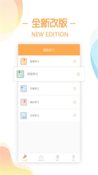 练耳大师免费版
