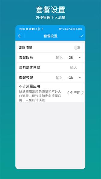 流量管理助手