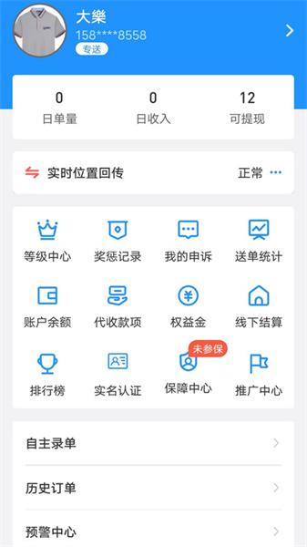 快达骑手端