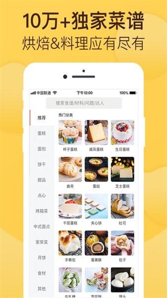 烘焙帮手机版