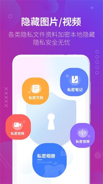 万能隐藏应用免费版