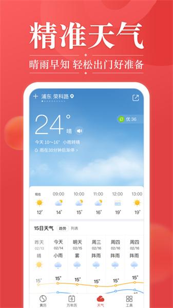 吉日天气旧版本