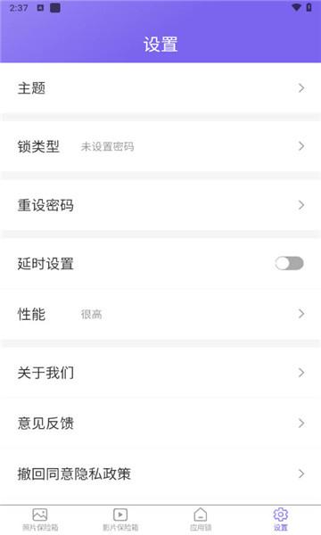 应用隐藏软件锁