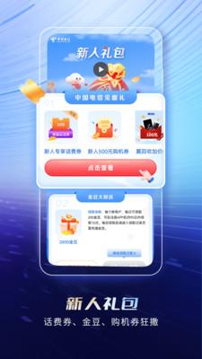 中国电信营业厅