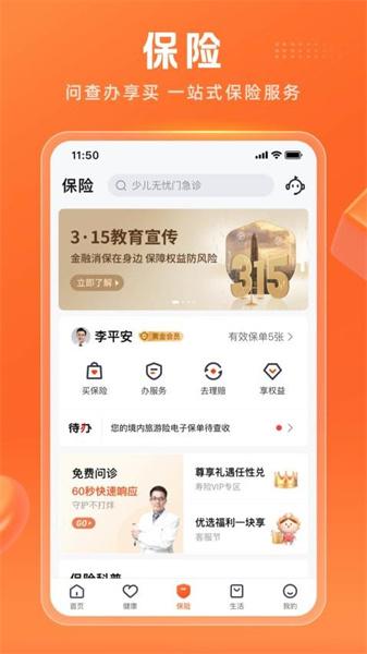 平安金管家2024最新版