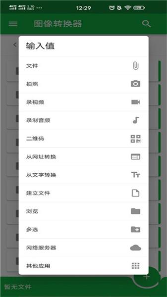 fileconverter手机版