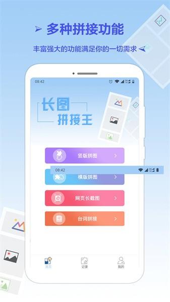长图拼接专业版