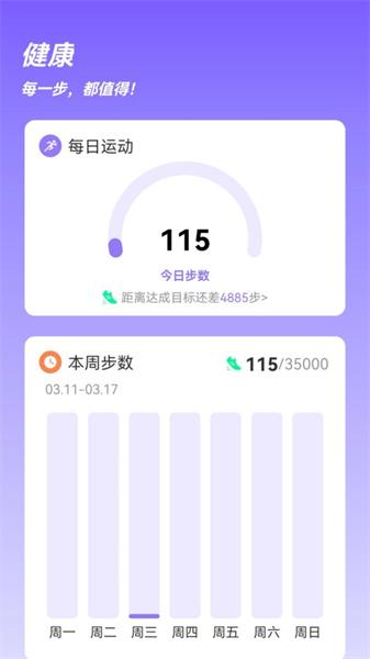 长路计步小助手