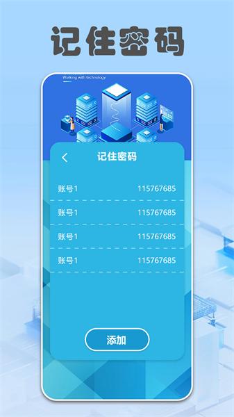 wifi万能锁匙管家