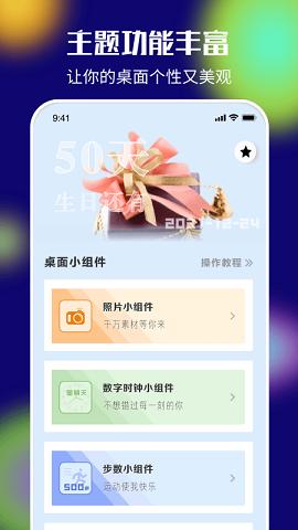我的桌面iscreen桌面小组件  v4.1.2