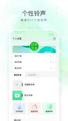 畅听免费铃声  v5.5.2