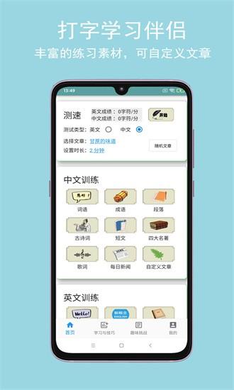 只语打字训练旧版