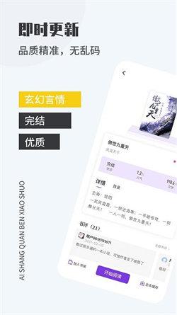 爱尚小说手机版