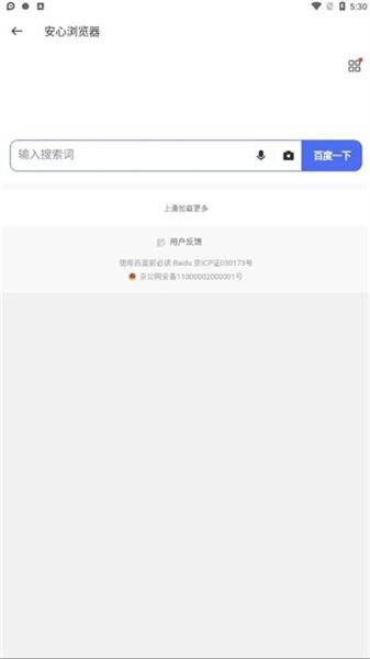 安心浏览器红包版