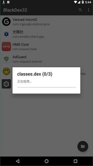 BlackDex32最新版