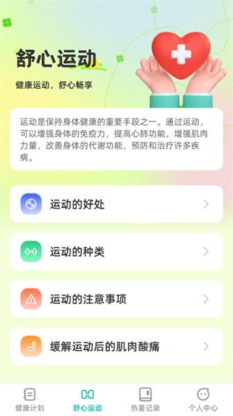 舒心充能