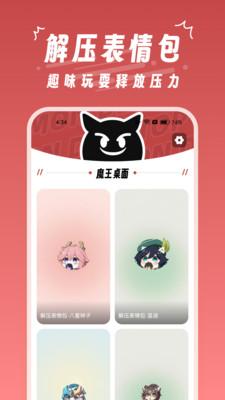 魔王桌面壁纸  v6.5.1