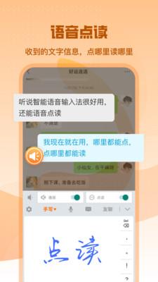 智能点读输入法手机版