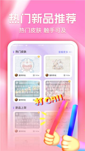 键盘皮肤多多  v5.1.3