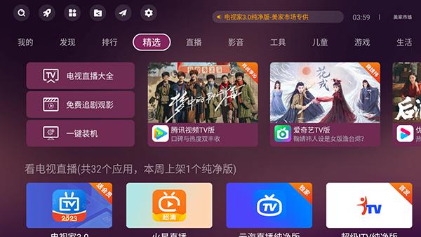 美家市场电视版apk