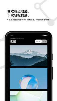 cuto壁纸  v4.2.4