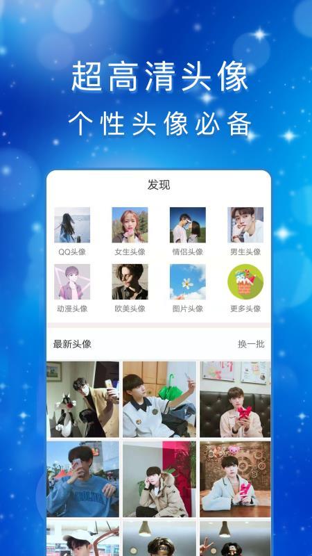 头像馆  v4.4.1