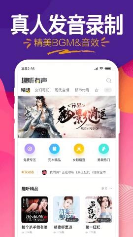 趣听有声小说免费听书
