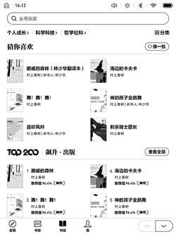 微信阅读墨水屏版