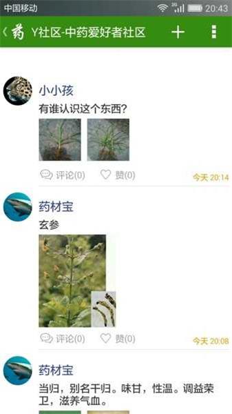 药材宝典最新版
