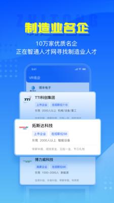 智通人才网免费版