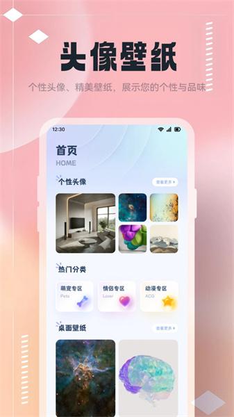 手机桌面换图  v6.5.3