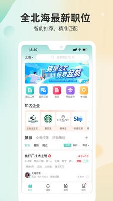 北海365招聘网