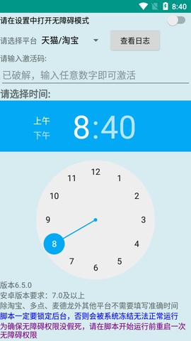 魔法抢购助手