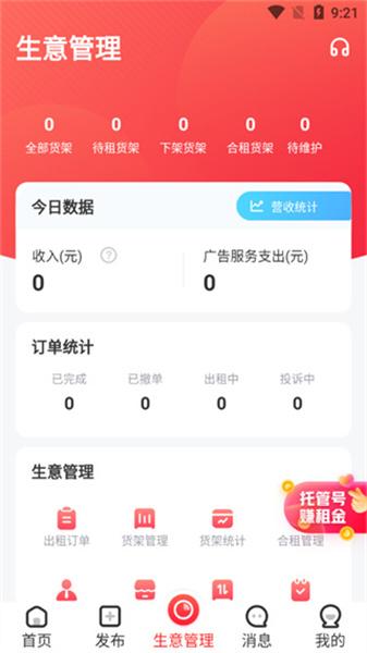 掌上商软安卓版