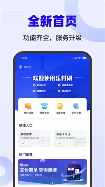 乐付刷