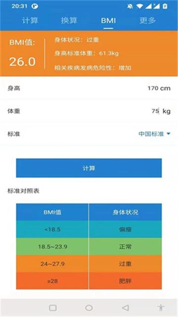 桔子计算器旧版本