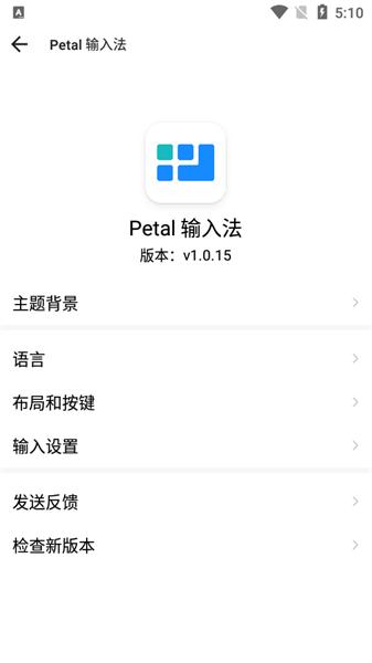 Petal输入法