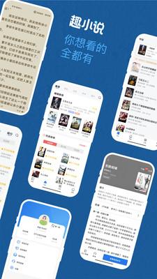 趣小说免费版
