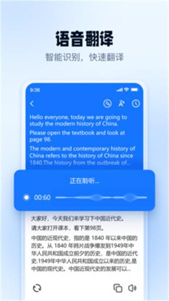 口语翻译官