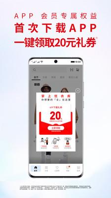 掌上优衣库