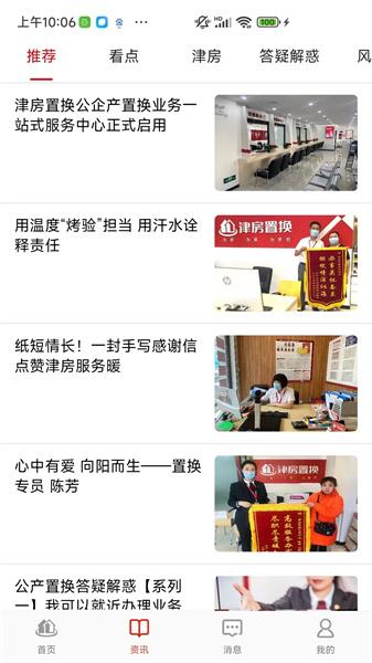 津房置换
