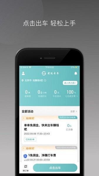 省运专车司机端