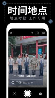 工作水印相机
