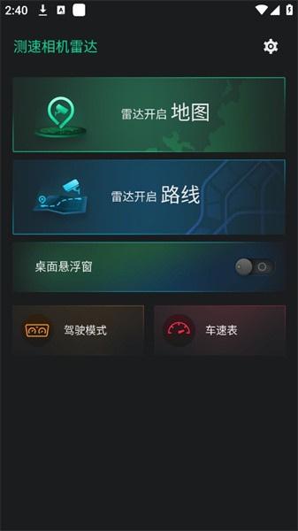 测速相机雷达