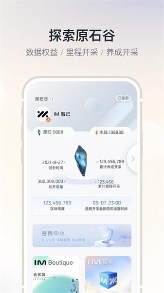 im智己