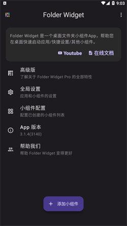 FolderWidget  v3.1.3