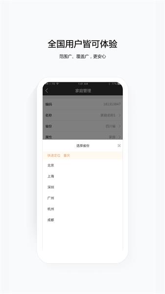 移动云眼卫士