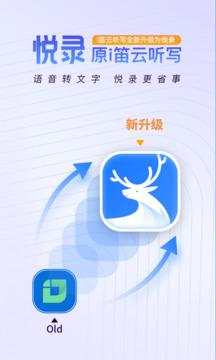 悦录录音转文字
