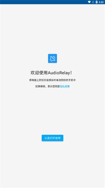audiorelay手机版