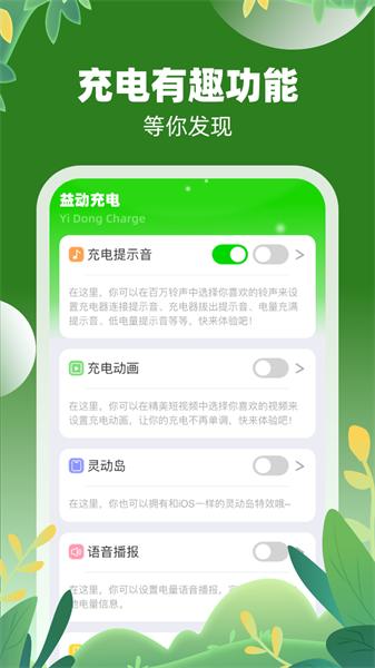 益动充电